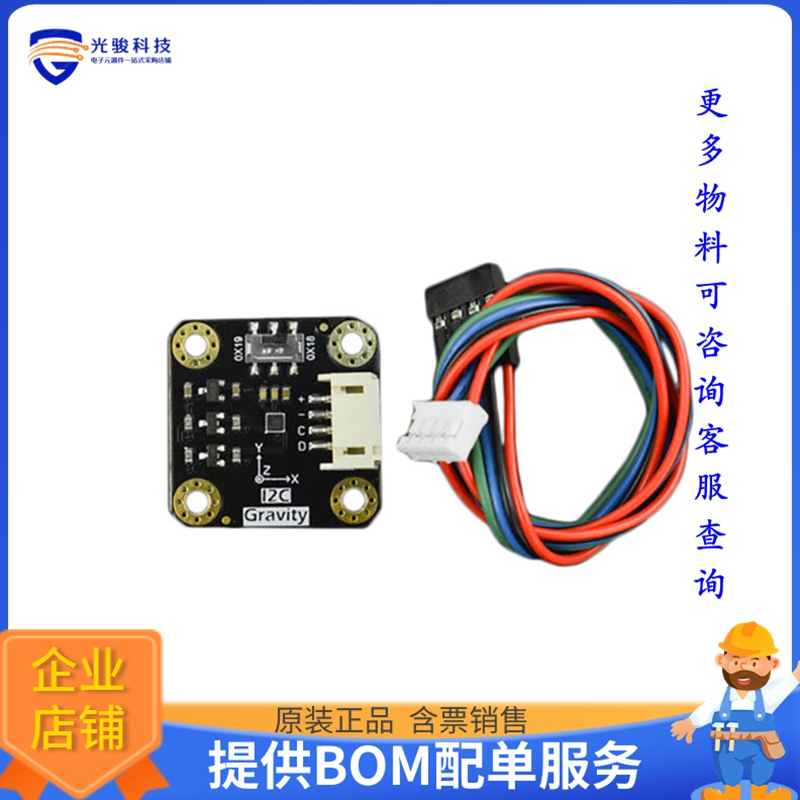 SEN0409【GRAVITY LIS2DW12 ACCELEROMETER】扩展板、子卡