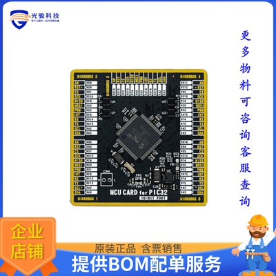 MIKROE-4568【MCU CARD PIC32 PIC32MX675F512L】嵌入式MCU、DSP