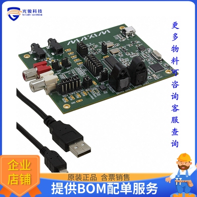MAX9867EVKIT+【EVAL KIT FOR MAX9867】评估和演示板套件