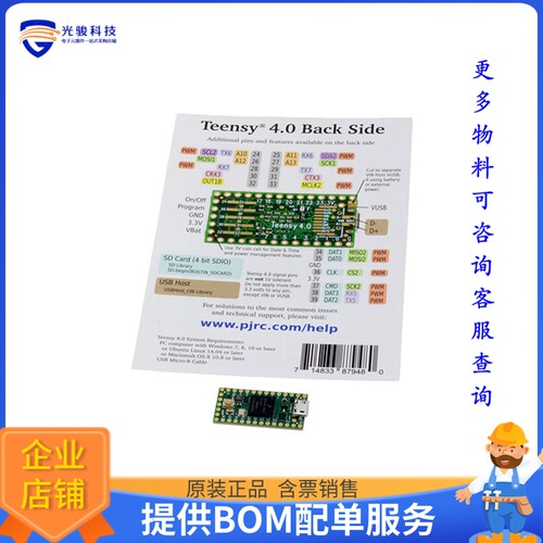 DEV-15583【TEENSY 4.0】嵌入式MCU、DSP评估板