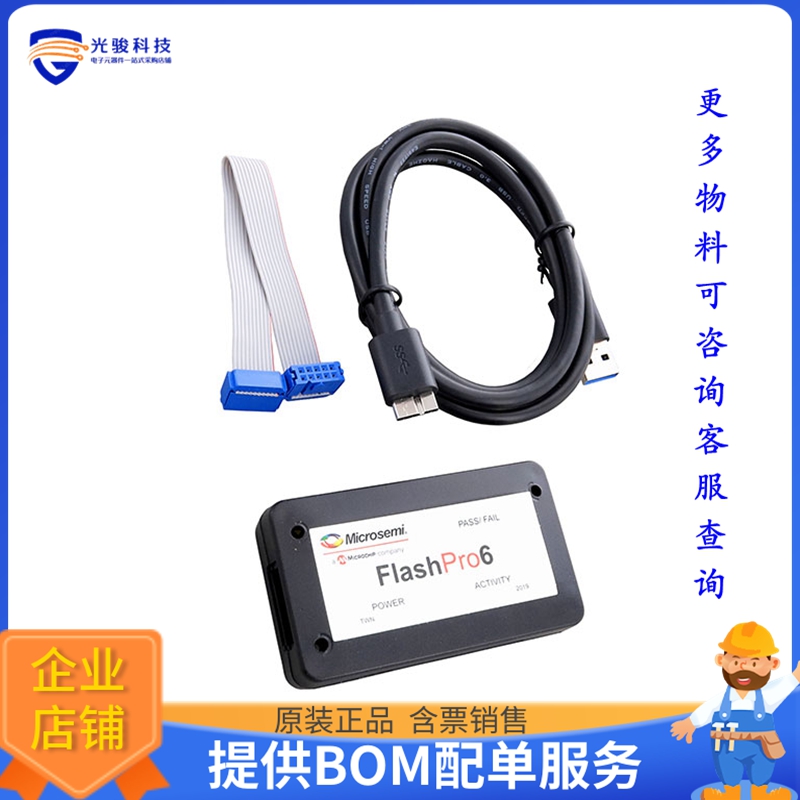 FLASHPRO6【HARDWARE PROGRAMMER SOC/FPGA】编程器、仿真器、调