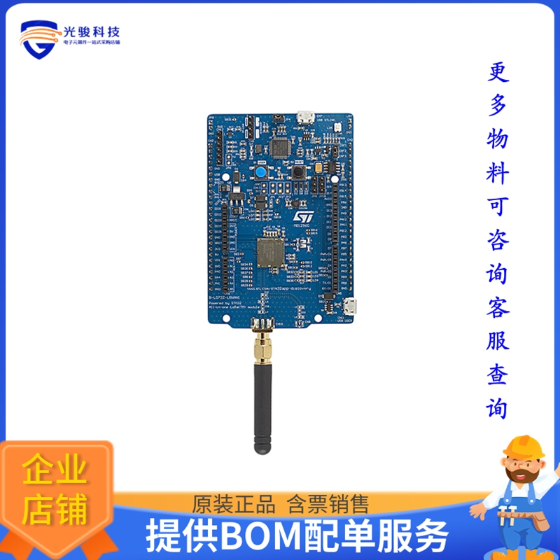 B-L072Z-LRWAN1【STM32 LORA DISCOVERY KIT (STM32】射频评估板