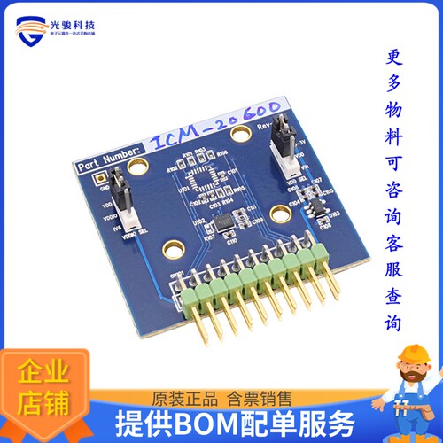 EV_ICM-20600【EVAL BOARD】传感器评估板