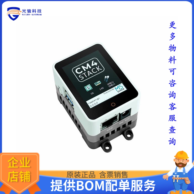 K127【M5STACK CM4STACK DEVELOPMENT KIT】嵌入式MCU、DSP评估板