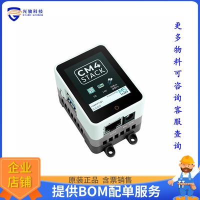 K127【M5STACK CM4STACK DEVELOPMENT KIT】嵌入式MCU、DSP评估板