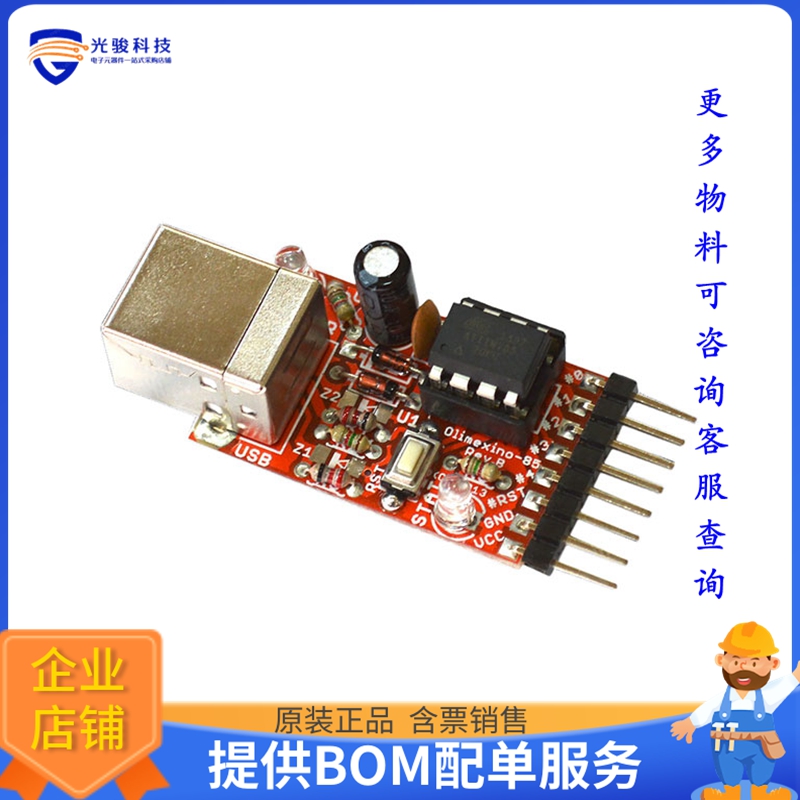 OLIMEXINO-85-ASM【ATTINY85 EVAL BRD】嵌入式MCU、DSP评估板