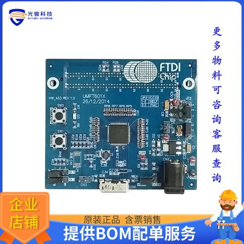 UMFT601X-B【DEV BOARD FT601 USB3 32BIT FIFO】评估和演示板套