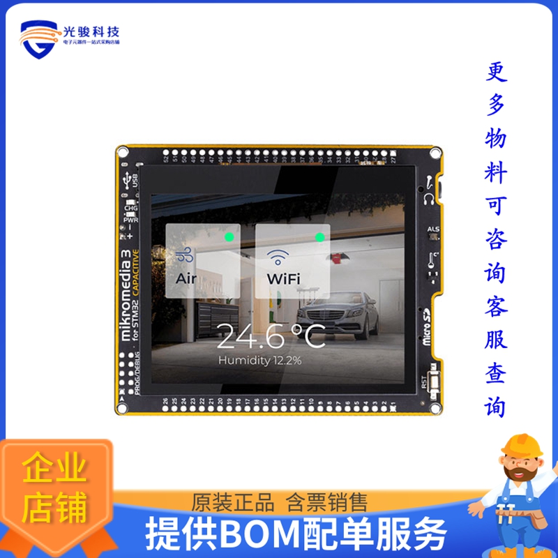 MIKROE-3648【MIKROMEDIA 3 FOR STM32F2】嵌入式MCU、DSP评估板