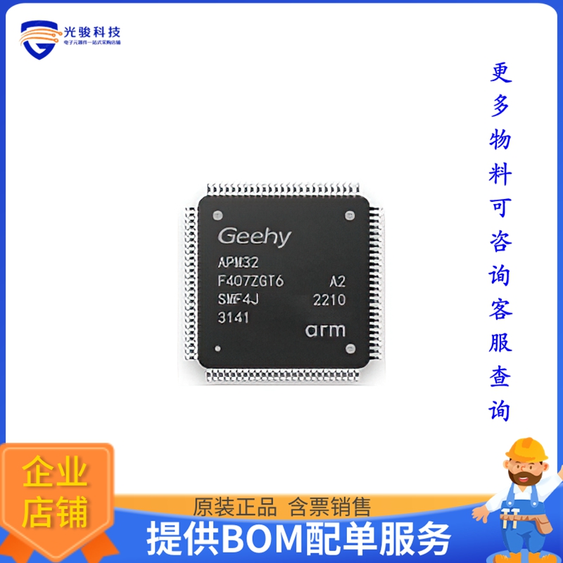 APM32F407ZGT6微控器《IC MCU 32BIT 1MB FLASH 144LQFP》