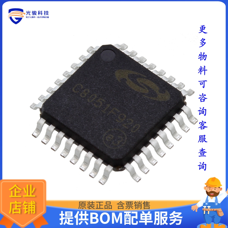 C8051F920-G-GQR微控器《IC MCU 8BIT 32KB FLASH 32LQFP》