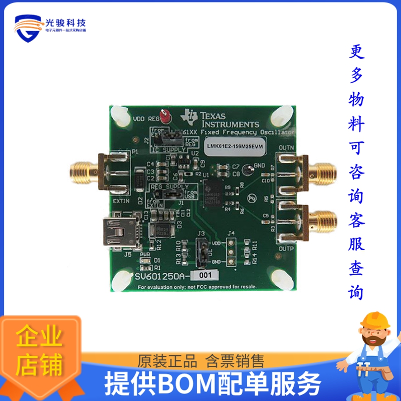 LMK61E2-156M25EVM【LMK61E2-156M25EVM ULTRA-LOW-JITT】评估和