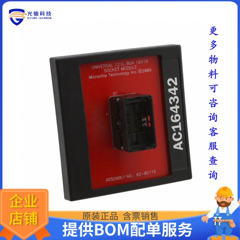 AC164342【MODULE SKT MPLAB PM3 121-BGA】可编程适配器插座