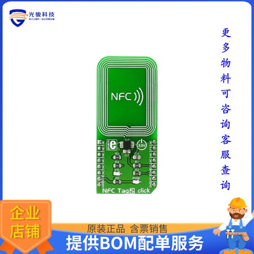 MIKROE-2462[NFC TAG 2 CLICK]评估板