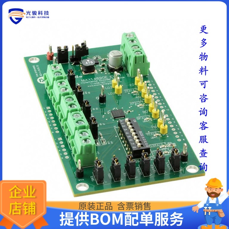 MAX14890EEVKIT#【EVAL KIT INCR ENCODER RECEIVER】评估和演示