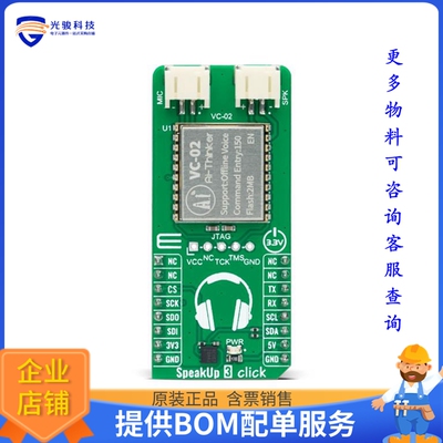 MIKROE-5420【SPEAKUP 3 CLICK】扩展板、子卡