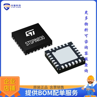 STSPIN830电源芯片《IC MTR DRV MULTPHS 7-45V 24TQFPN》
