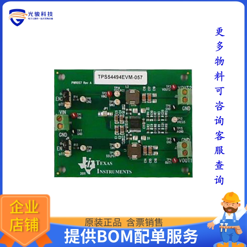 TPS54494EVM-057【EVAL MODULE FOR TPS54494-057】DC/DC、AC/DC