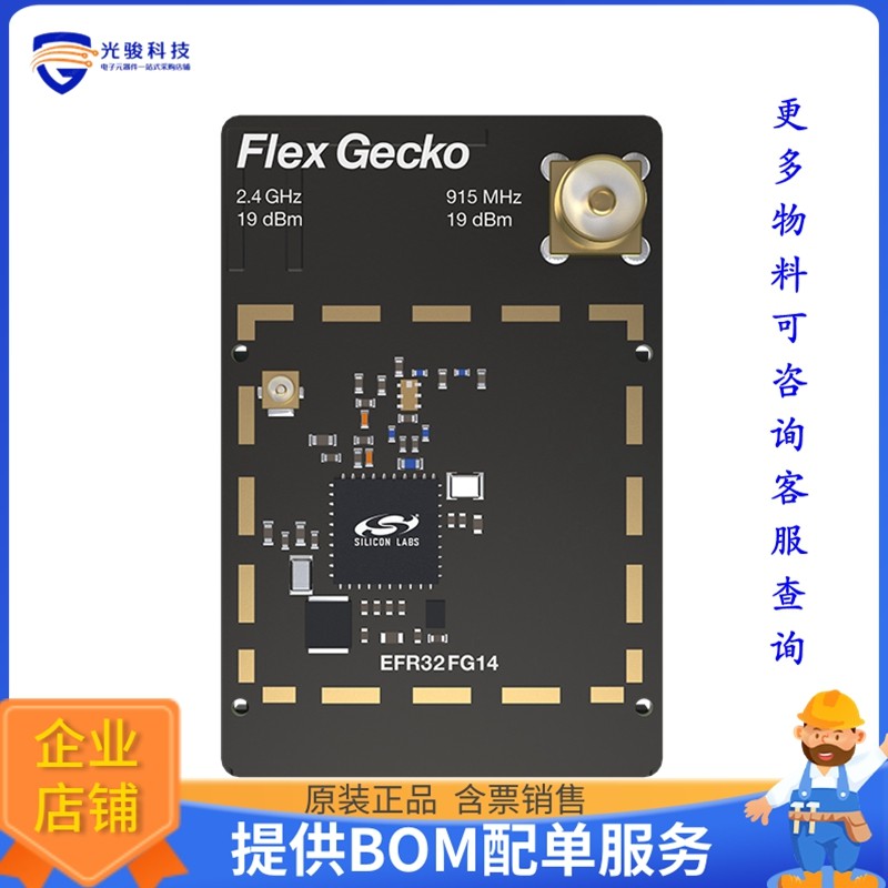 SLWRB4257A【EFR32FG14 2400/915 MHZ 19 DBM RA】射频评估板开