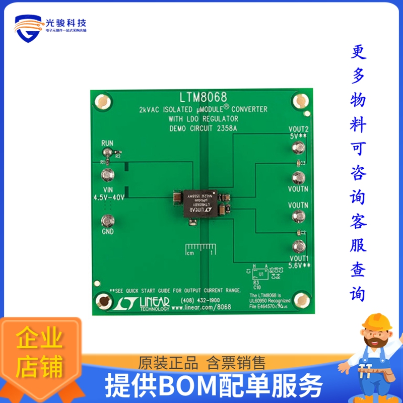 DC2358A【EVAL BOARD FOR LTM8068】DC/DC、AC/DC、SMPS评估板