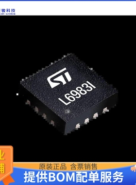 L6983IQTR电源芯片《IC REG BUCK ADJ 3A 16QFN》