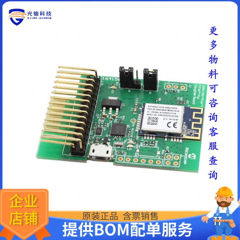 AC164156【ATWINC1500 PICTAIL/PICTAIL PLUS】扩展板、子卡