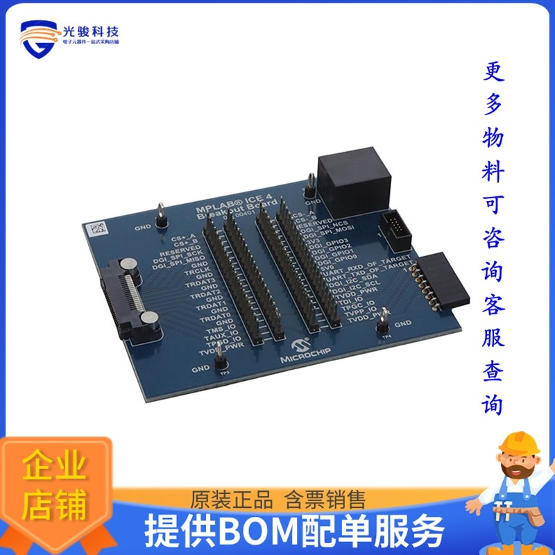 AC244141【MPLAB ICE 4 BREAKOUT BOARD】开发板、编程器配件