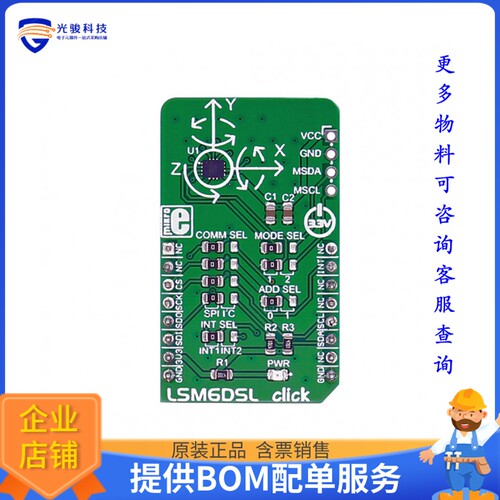 MIKROE-2731[LSM6DSL CLICK]评估板