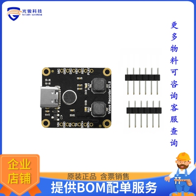 DFR0745【VOICE RECORDER MODULE-BREAKOUT】扩展板、子卡