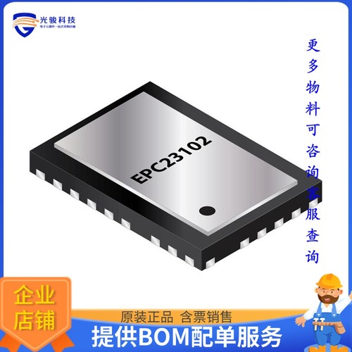 EPC23102ENGRT电源芯片《IC HALF BRIDGE DRIVER 35A 13WQFN》