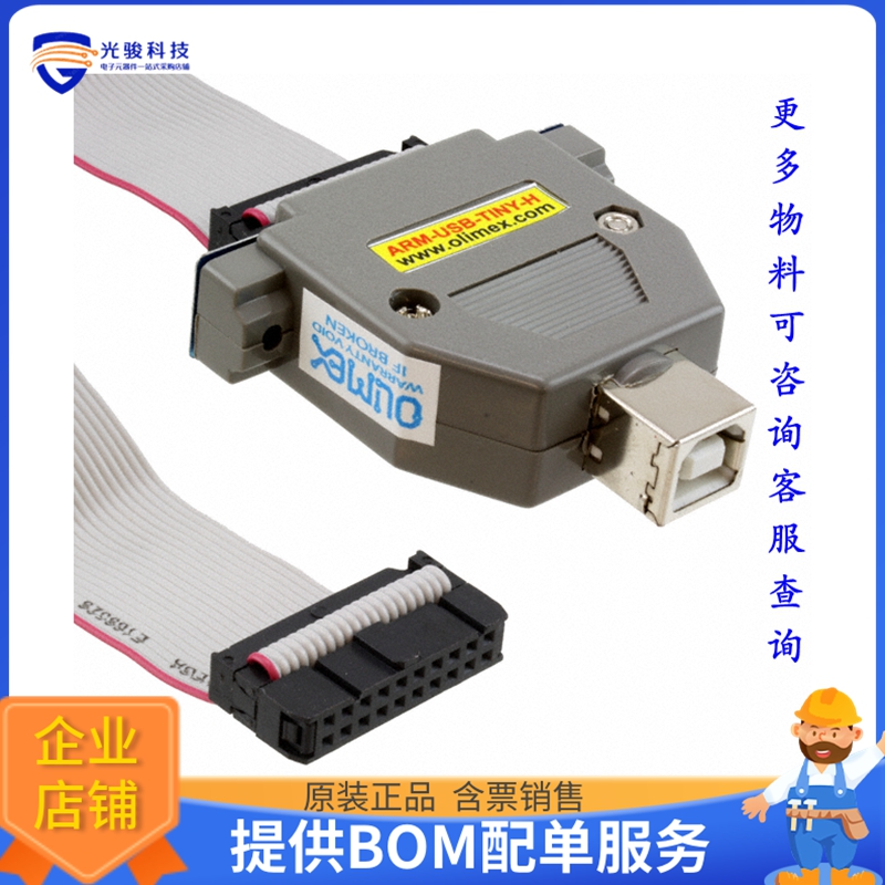 ARM-USB-TINY-H【ARM JTAG DEBUGGER】编程器、仿真器、调试器