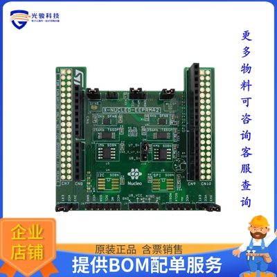 X-NUCLEO-EEPRMA2【STANDARD IC AND SPI EEPROM MEMOR】扩展板