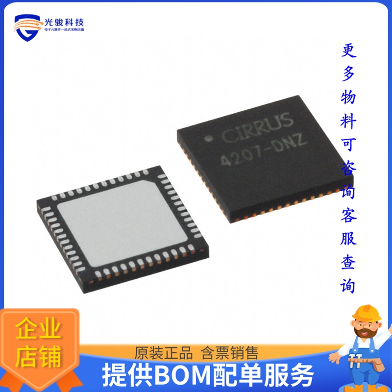 CS4207-DNZ《接口芯片IC CODEC AUD HDPN AMP AUTO 48QFN》