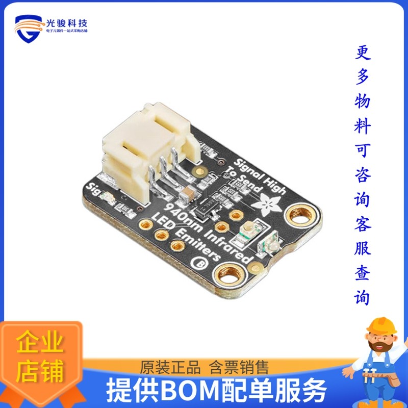 5639【ADAFRUIT HIGH POWER INFRARED LED】扩展板、子卡