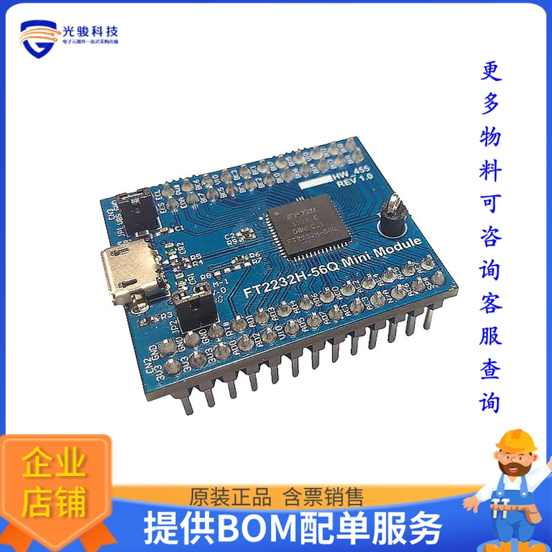 FT2232H-56Q MINI MDL《接口芯片CONTROLLER USB 2.0 MODULE》