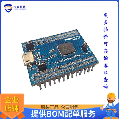 FT2232H-56Q MINI MDL《接口芯片CONTROLLER USB 2.0 MODULE》