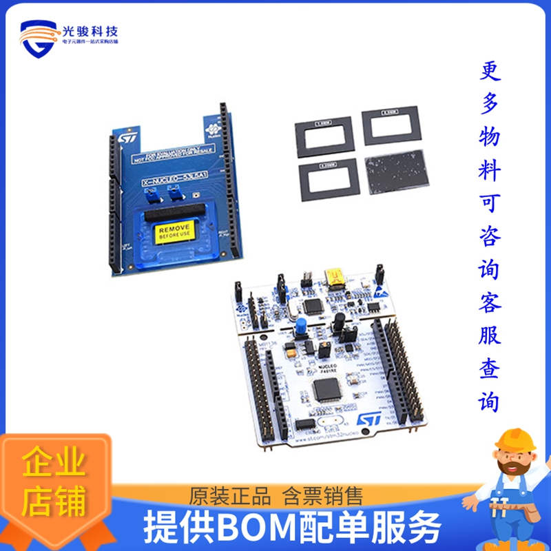 P-NUCLEO-53L5A1【VL53L5CX NUCLEO PACK + MCU BOARD】传感器评