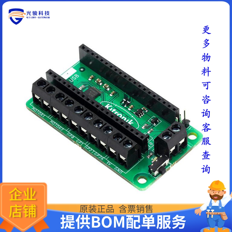 5331【KITRONIK MOTOR DRIVER BOARD FOR】扩展板、子卡