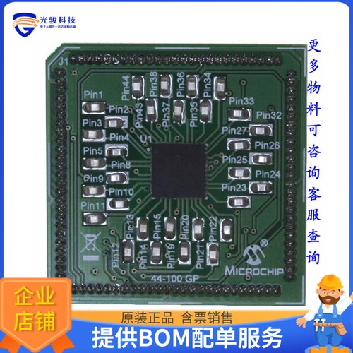 MA330019【PIM DSPIC33F MC 44P-100P QFN】开发板、编程器配件