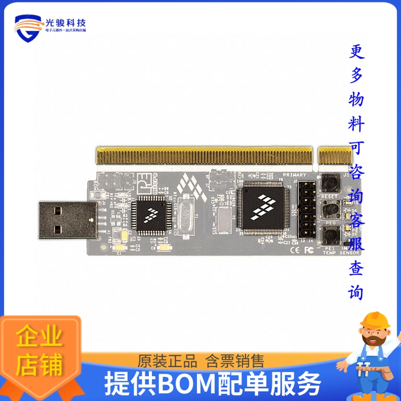 TRK-USB-MPC5604B【STARTERTRAK MPC5604B EVAL BRD】嵌入式MCU