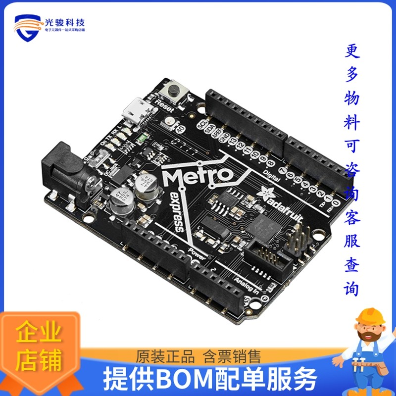 3505【METRO M0 EXPRESS ATSAMD21G18】嵌入式MCU、DSP评估板