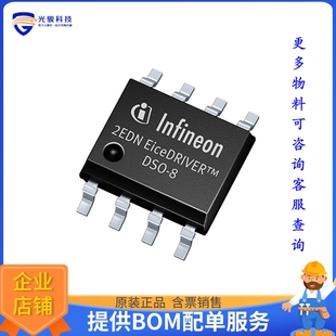2EDN8534FXTMA1电源芯片《DRIVER IC PG-DSO-8》