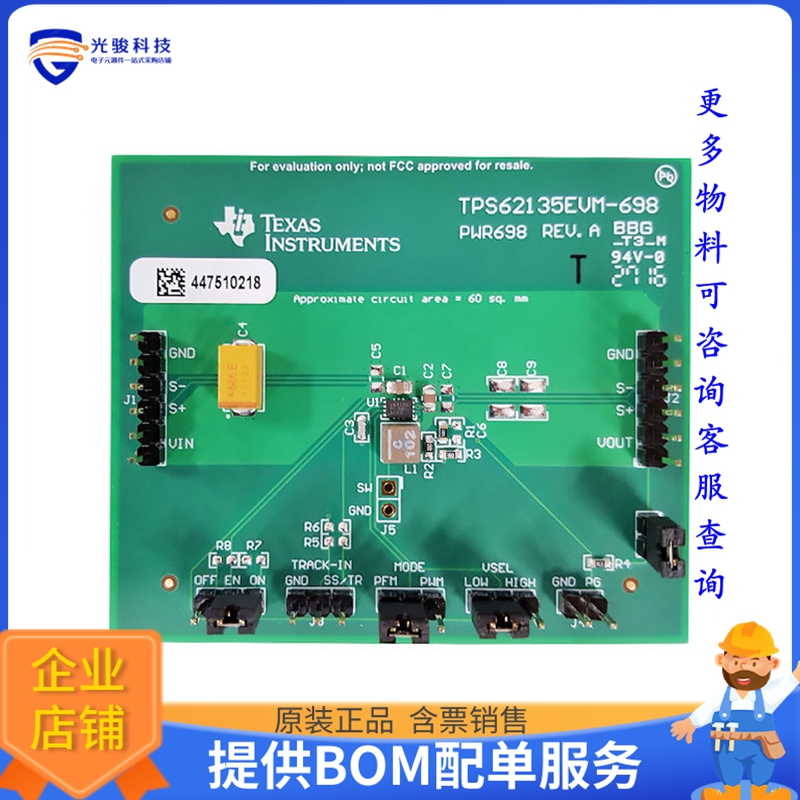 TPS62135EVM-698【EVALUATION MODULE】DC/DC、AC/DC、SMPS评估板