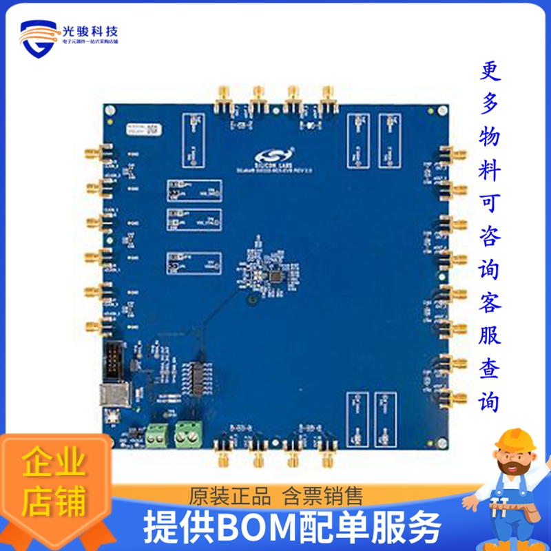 SI5332-8EX-EVB【8-OUTPUT SI5332 EVAL KIT】评估和演示板套件