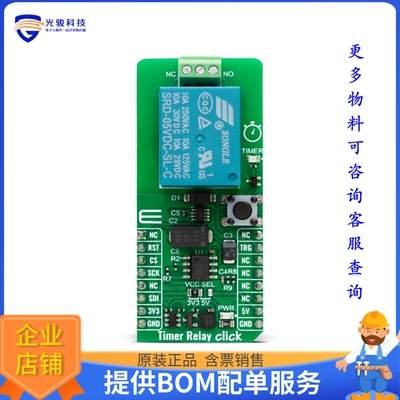 MIKROE-5562[TIMER RELAY CLICK]评估板