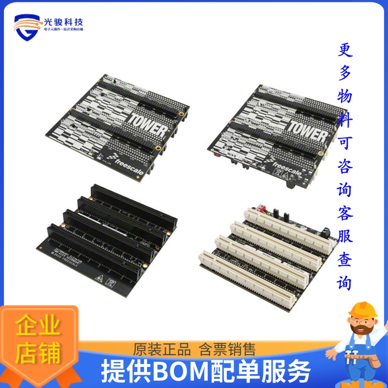 TWR-ELEV【TOWER ELEVATOR HARDWARE 2 BOARDS】开发板、编程器