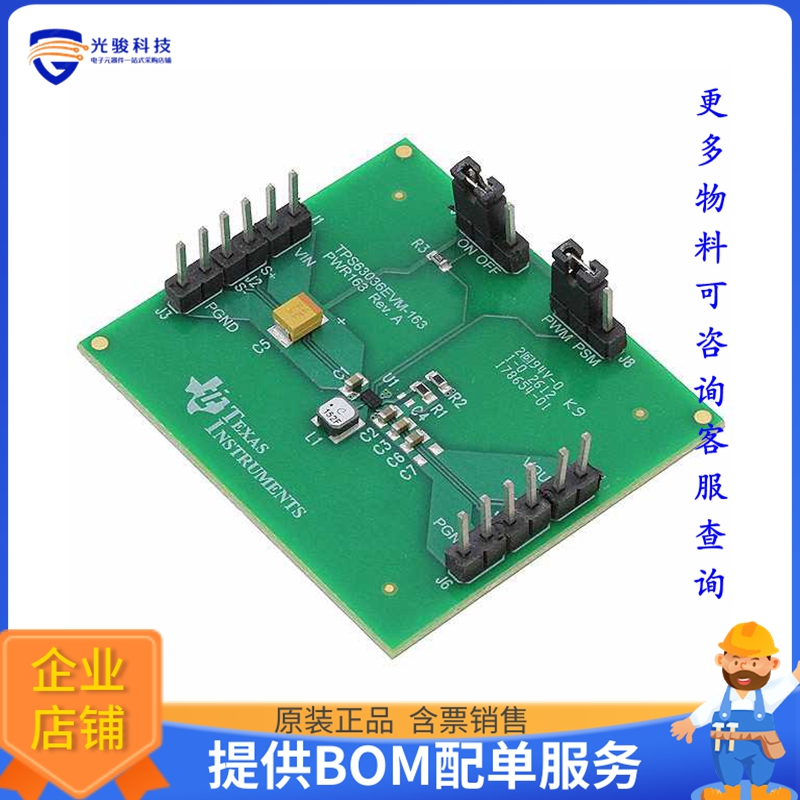 TPS63036EVM-163【EVAL MODULE FOR TPS63036-163】DC/DC、AC/DC