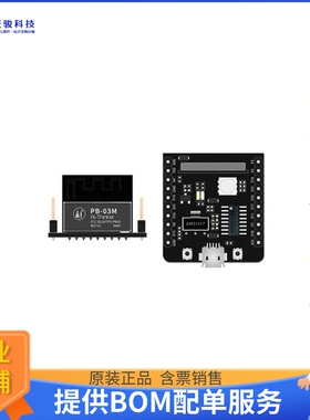 PB-03M-KIT【BLE5.0 DEVELOPMENT BOARD,BASED O】射频评估板开