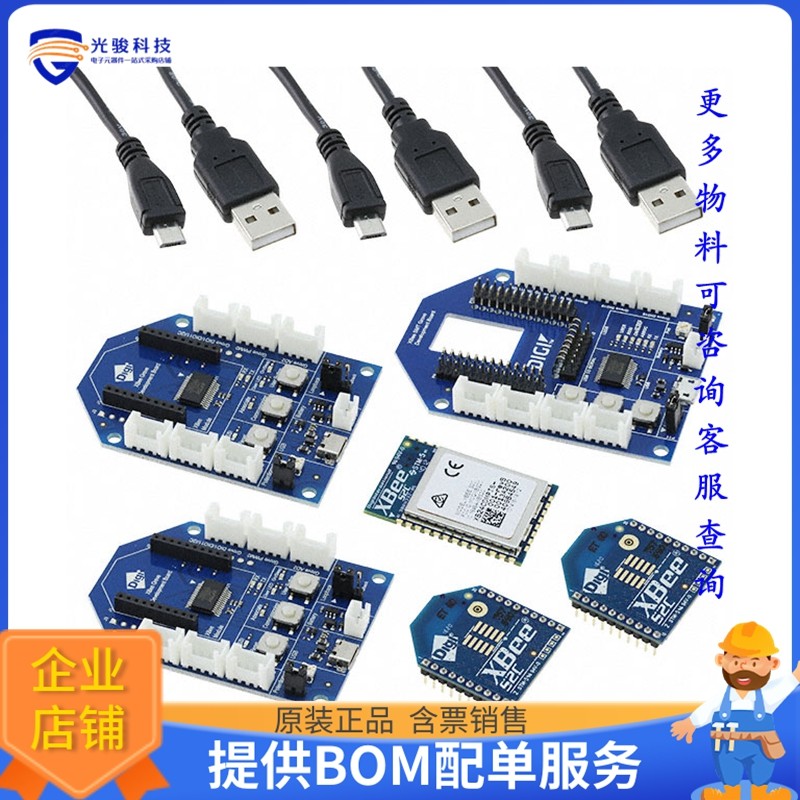 XK-WDM【DIGI XBEE S2C DIGIMESH DEVELOPME】射频评估板开发套件