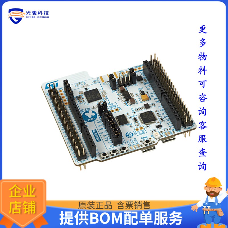 NUCLEO-WB55RG【STM32 NUCLEO-64 DEVELOPMENT BOAR】射频评估板