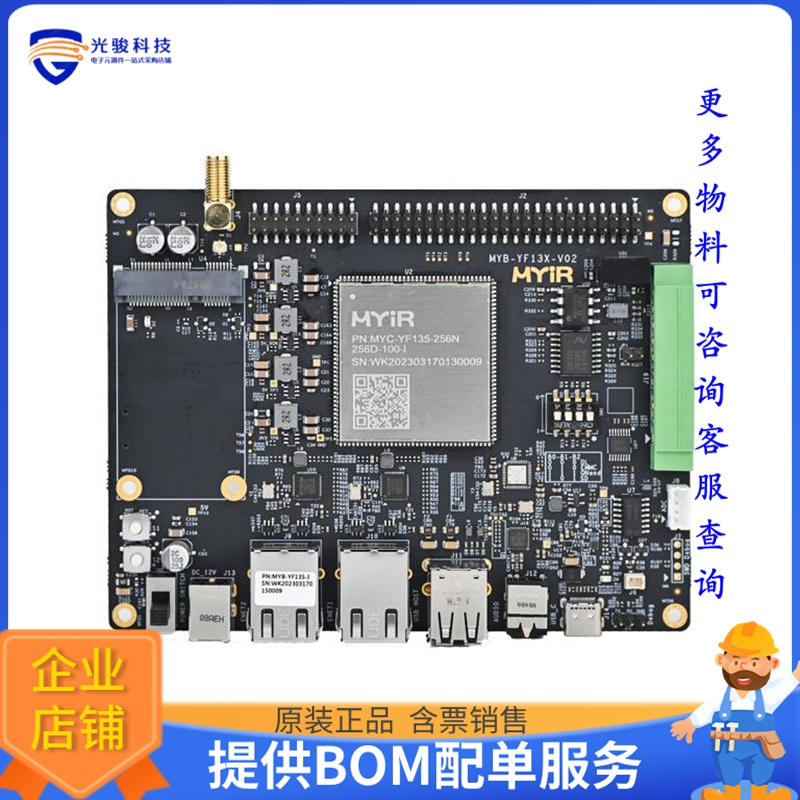 MYD-YF135-4E512D-100-I【MYD-YF13X Development Board】射频评